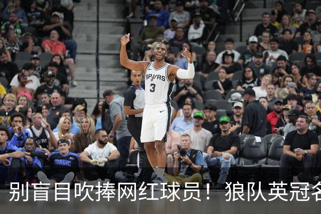 别盲目吹捧网红球员！狼队英冠名单惊现徐彬，这才是中国足球真正的留洋典范