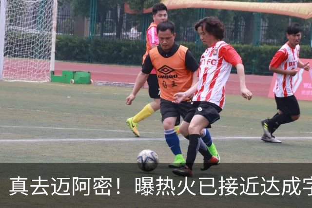 真去迈阿密！曝热火已接近达成字母哥交易